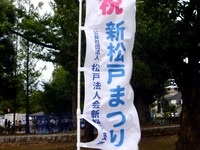 20150718_松戸市新松戸3_第29回新松戸まつり_1039_DSC00858