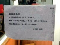 20140320_すき家_牛すき鍋定食_ゼンショー_012