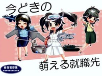 20150929_自衛隊岡山地方協力本部_隊員募集_萌えキャラ_010