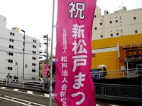 20150718_松戸市新松戸3_第29回新松戸まつり_1444_DSC00943