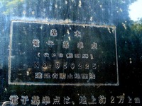 20150711_千葉市_幕張町3_電子基準点_舟溜跡公園_1409_DSC00527