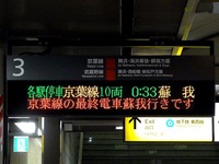 20160925_JR京葉線_東京駅_電光掲示板_ATOS_122