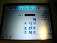20170607_ATM_現金自動預け払い機_1201_DSC04448
