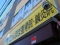 20151219_千葉市幕張_整骨院_骸骨_クリスマス_1216_DSC02786
