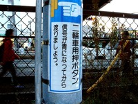 20141130_船場市宮本_二輪車用押ボタン_信号機_1624_DSC00931T