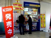 20141223_宝くじ売り場_京成競馬場駅_1021_DSC02579