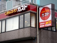 20090405_船橋市宮本3_ガスト船橋宮本店_1311_DSC01148