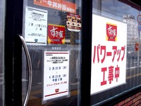 20140329_船橋市浜町1_すき家船橋南店_ゼンショー_1322_DSC01019
