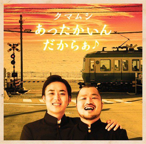 news_xlarge_kumamushi_attakaindakara_normal_jk