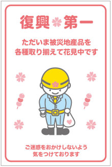 復興第一