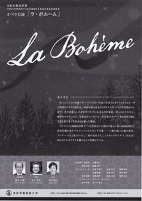 ボエーム裏
