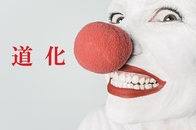 clown-362155_640