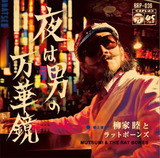 睦さん