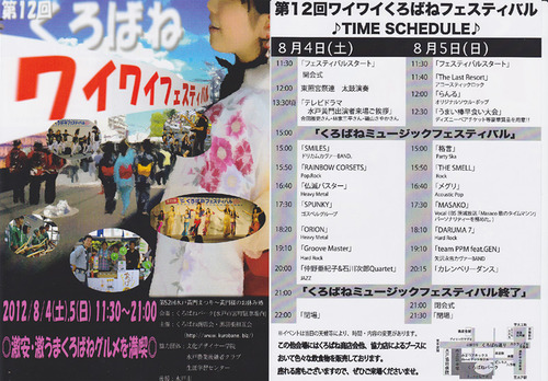 2012kurobane-fes-poster