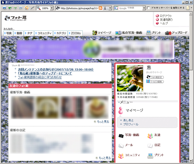 サイト比較_03フォト蔵_Top