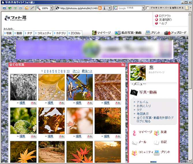 サイト比較_03フォト蔵_一覧