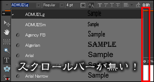 スクロールバーが無い!