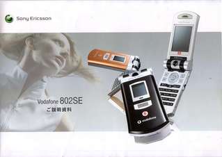 Vodafone】802SEのセールスマニュアル : MOBILEDATABANK