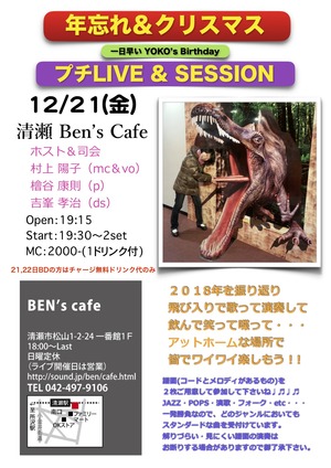 20181221ベンスカフェちらしjpeg