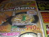 太田市 いっちょう 2