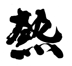 ダウンロード (1)