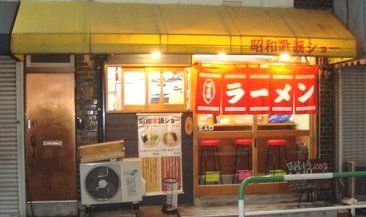 ラーメン