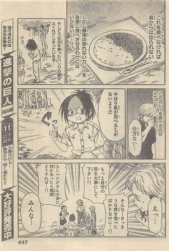 進撃!巨人中学校