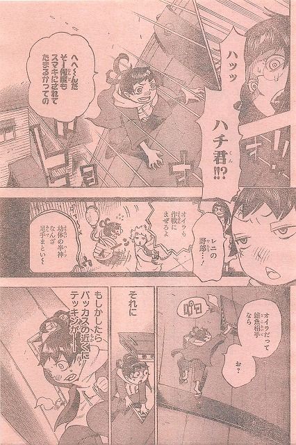 HACHI 東京23宮 6話 ネタバレ 画バレ