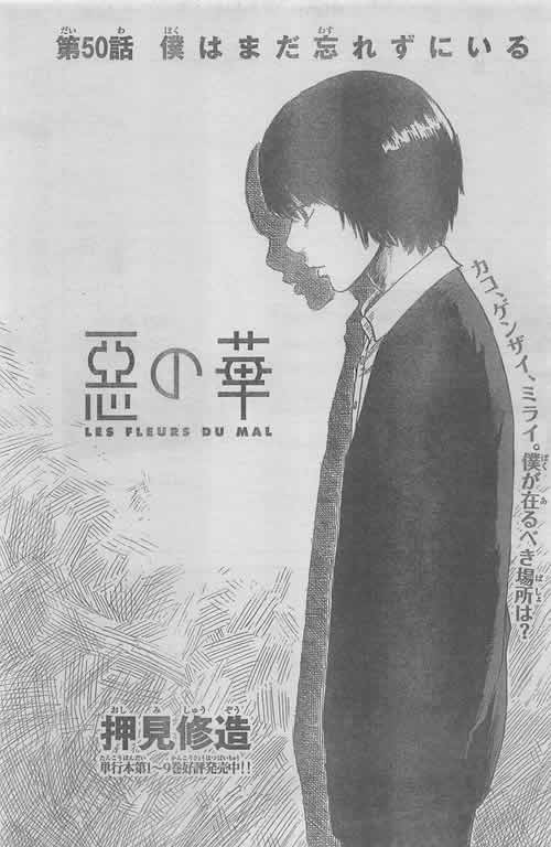 悪の華 50話 ネタバレ 画バレ
