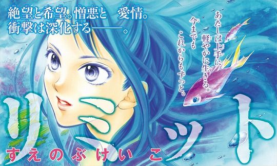 リミット 漫画 結末のネタバレと試し読みはココ 漫画とかアニメろぐ