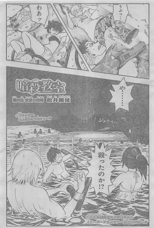 暗殺教室 60話の画像 ネタバレ 画バレ
