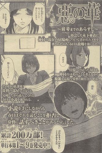 悪の華 51話 ネタバレ 画バレ