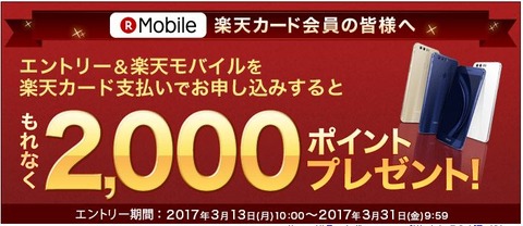 楽天モバイル02