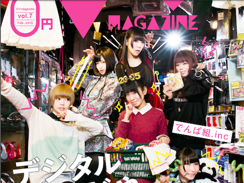 ヴィレッジヴァンガードの公式フリーペーパー『VVマガジン』vol.7が