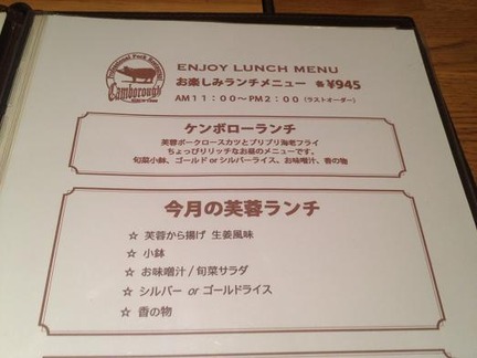 ケンボロー【ランチメニュー】