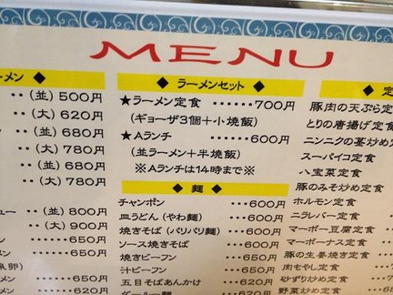 赤のれん【メニュー】
