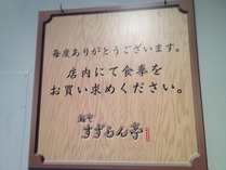 すずらん亭【食券】