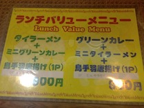 タイ食堂みうら屋【メニュー】