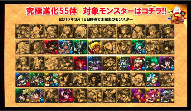 201703_新しい進化/転生一覧