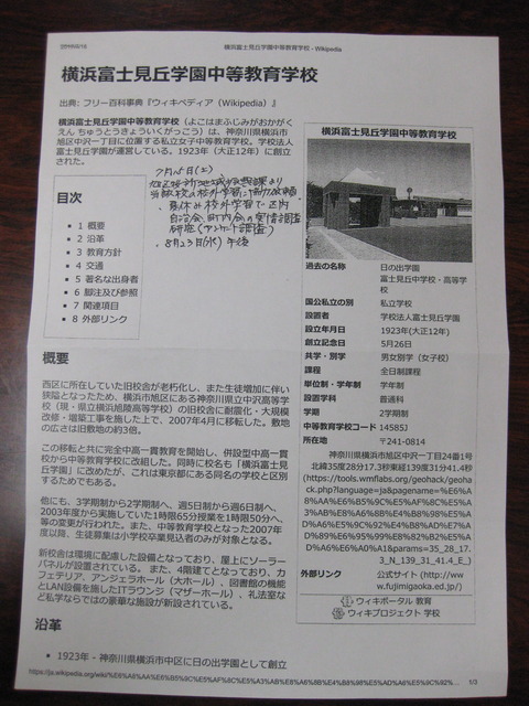 横浜富士見丘学園校外学習 (4)