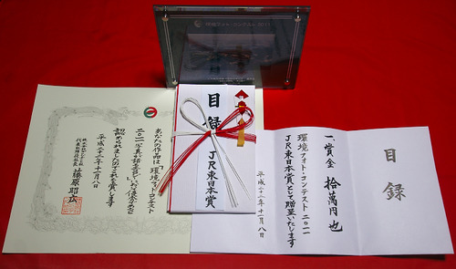 JR東日本賞