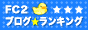 FC2 Blog Ranking