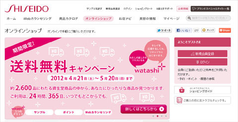 20120517_shiseido