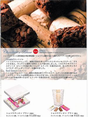 ショコラヴィオン ブラン