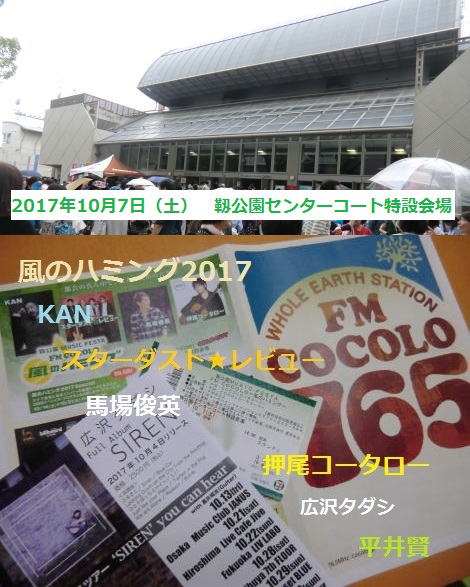 風のハミング2017のスペシャルシークレットゲストは大きなのっぽの!?
