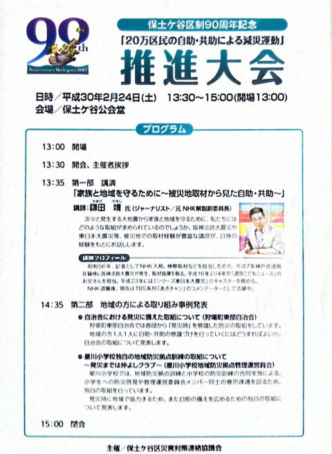 減災運動推進大会