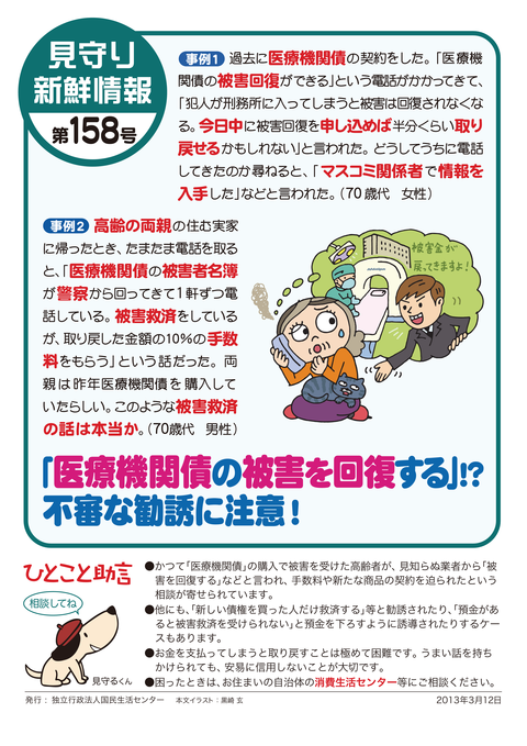 shinsen158