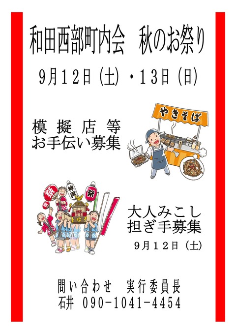 H27秋のお祭り(#1ポスター)