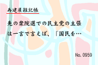 再建屋雑記帳0959