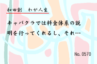 わが人生0570
